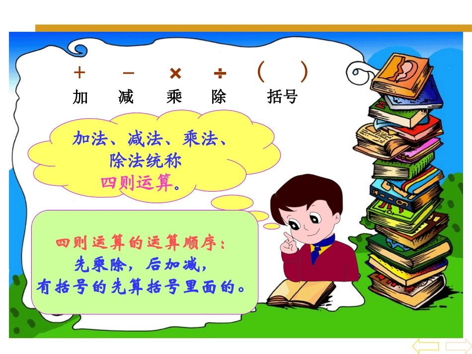 小学数学2011版本小学四年级四则运算-(3)_第3页