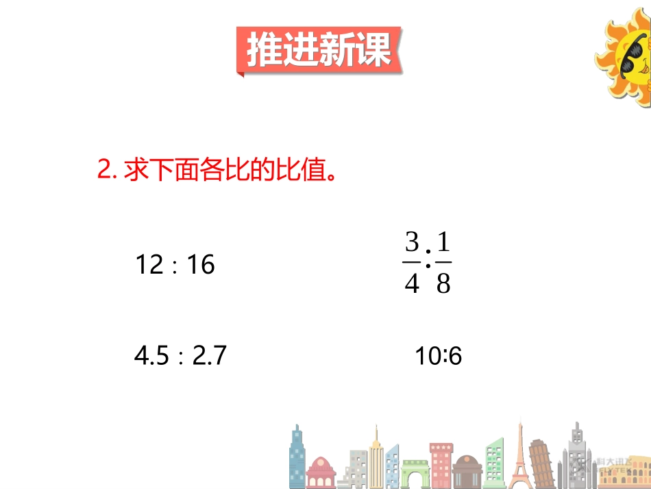 【教学课件】《比例的基本性质》人教)_第3页