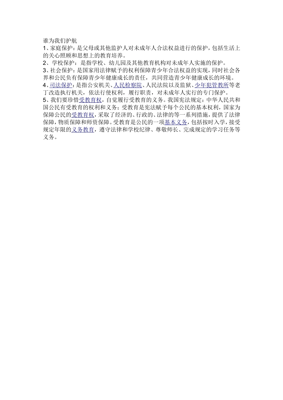 谁为我们护航_第1页