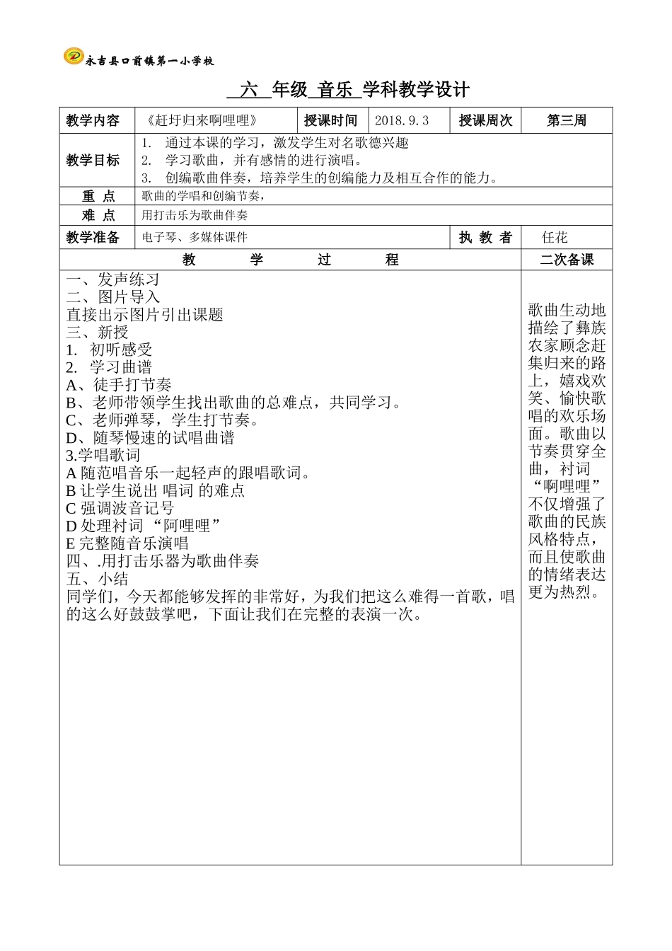 第三周----《赶圩归来阿哩哩》1_第1页