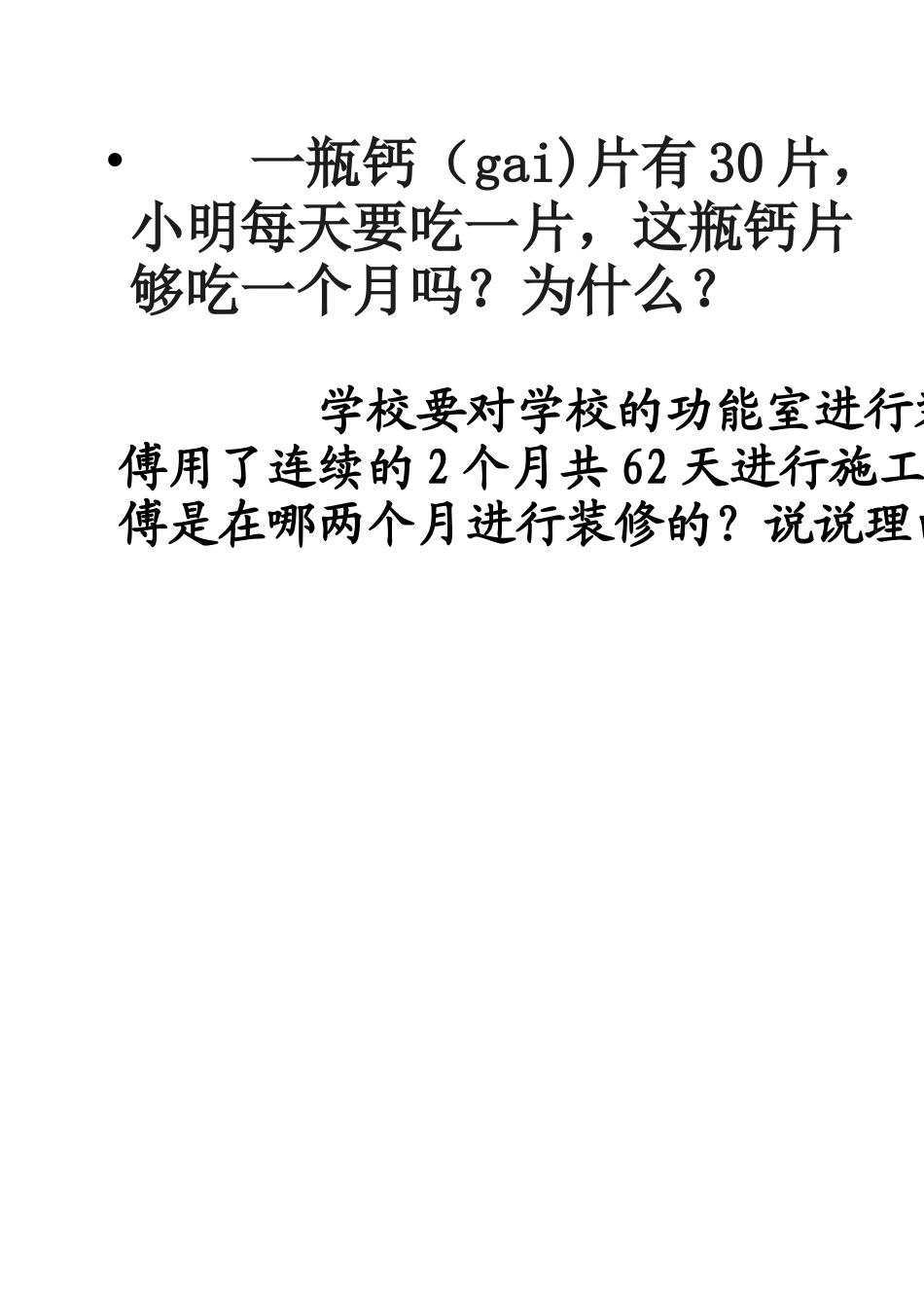 人教2011版小学数学三年级巩固练习题_第1页