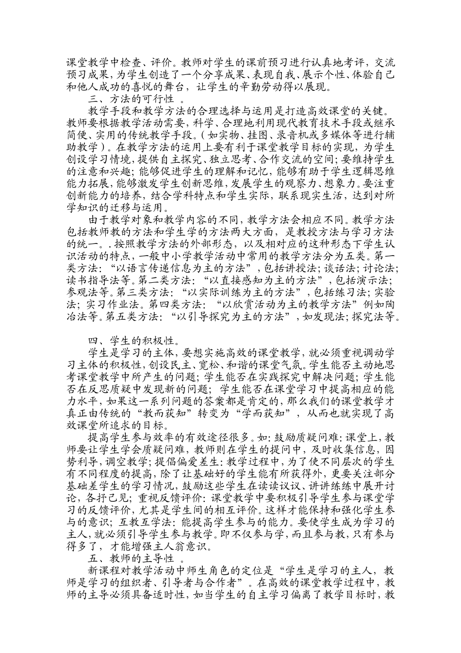 谈高效课堂的基本特征-(2)_第2页