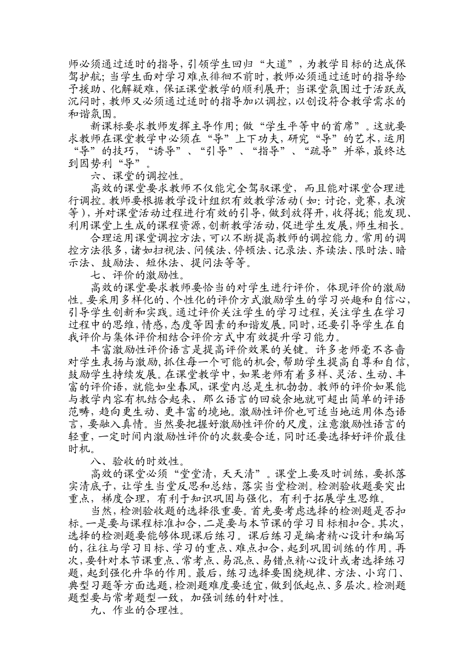 谈高效课堂的基本特征-(2)_第3页
