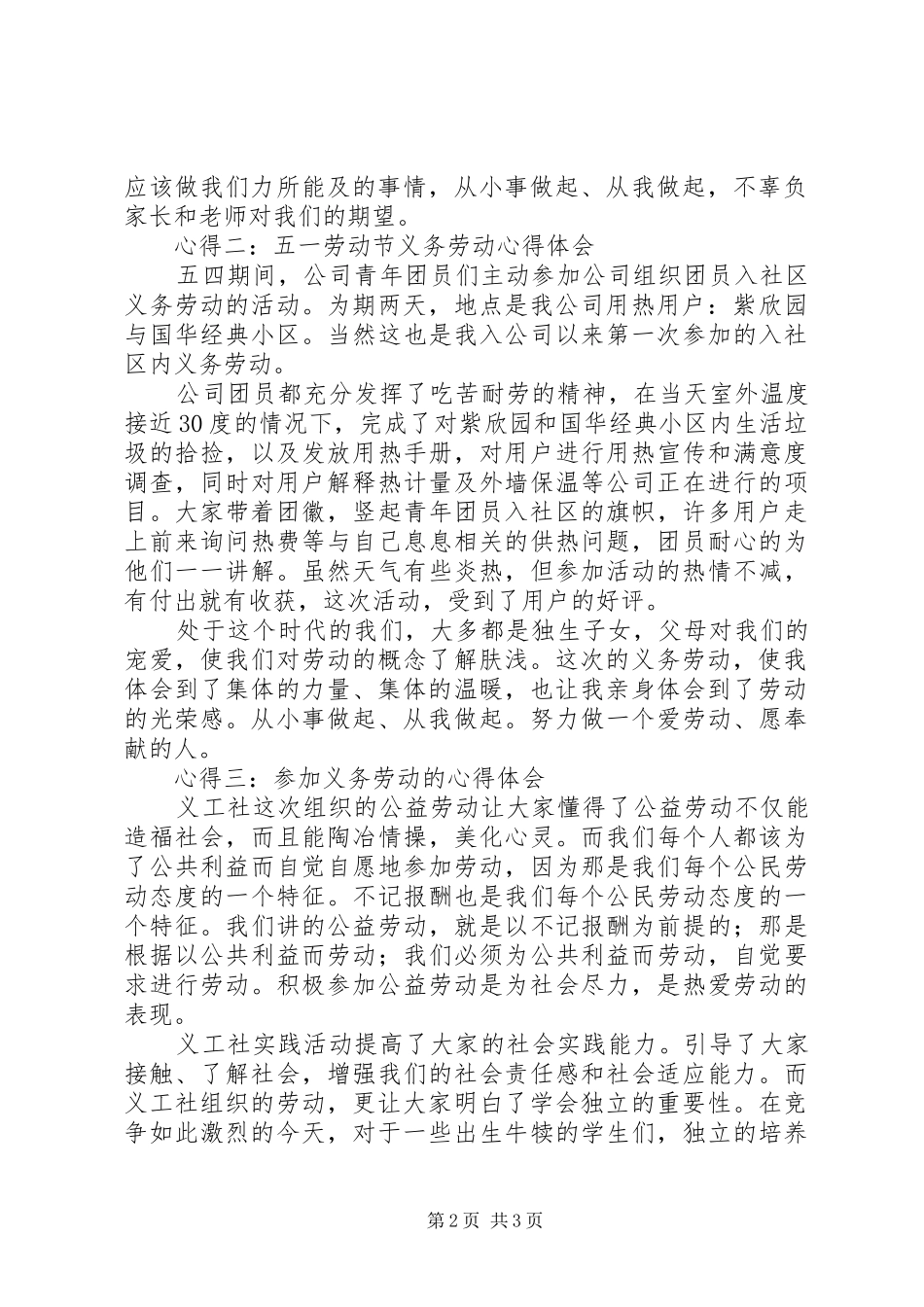 义务劳动心得体会范文大全_第2页