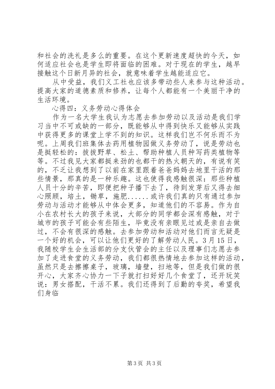 义务劳动心得体会范文大全_第3页