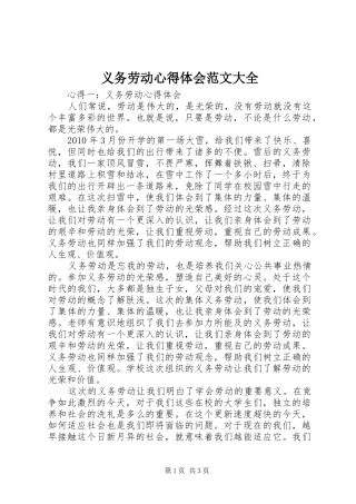 义务劳动心得体会范文大全