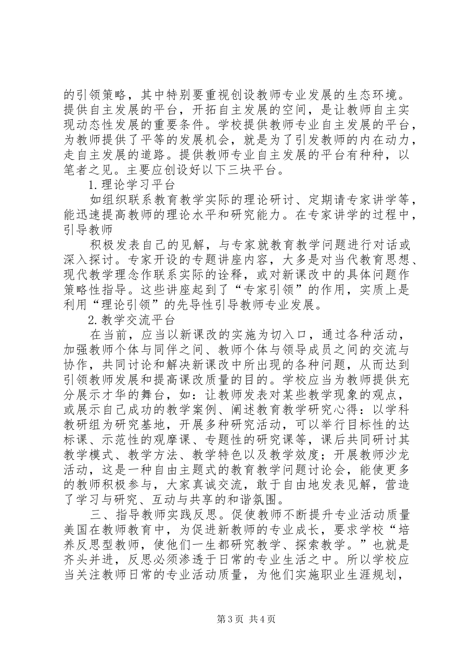 《教师自主专业发展的有效策略》学习体会_第3页