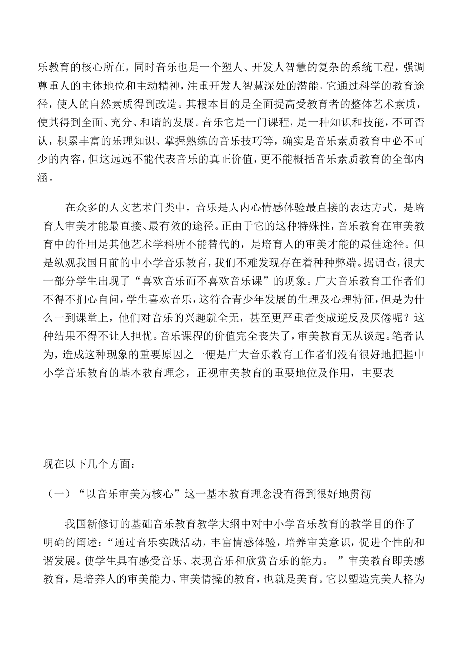 浅谈对中小学审美教育的思考666-(2)_第2页