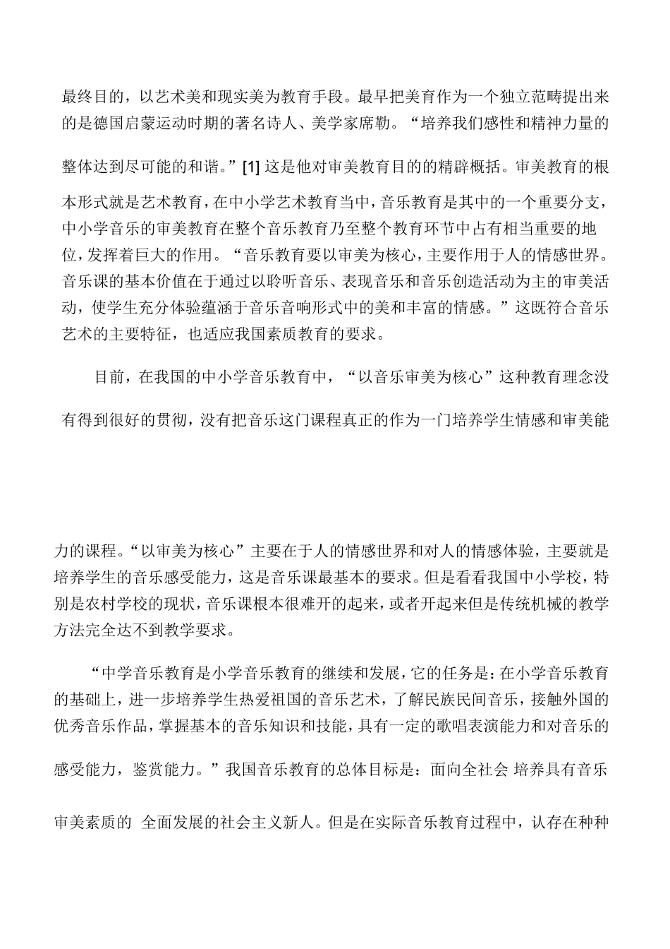 浅谈对中小学审美教育的思考666-(2)_第3页