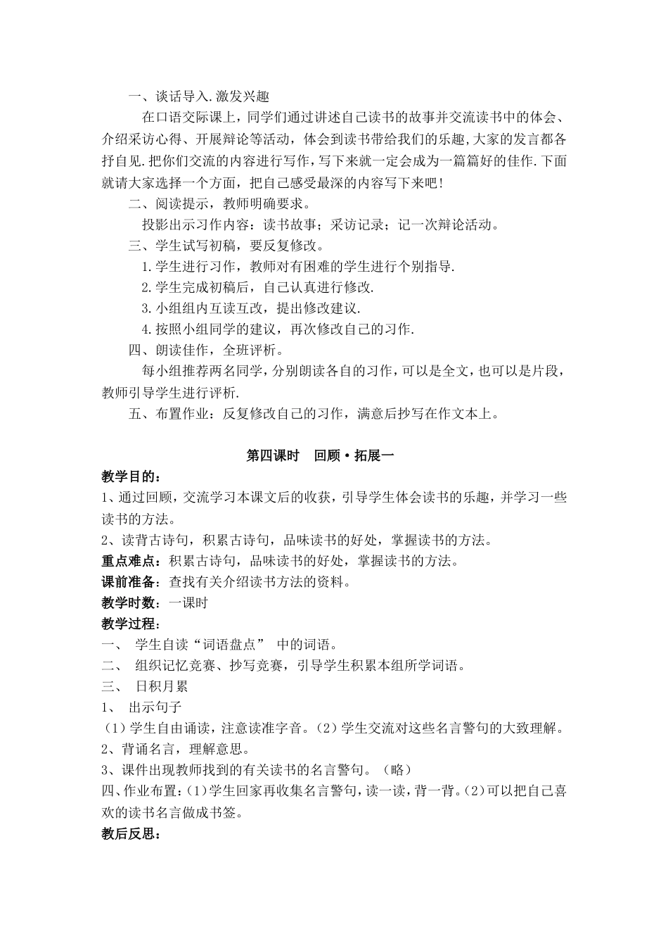 口语交际---教学设计_第2页