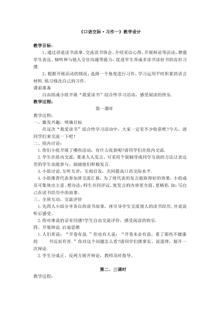 口语交际---教学设计