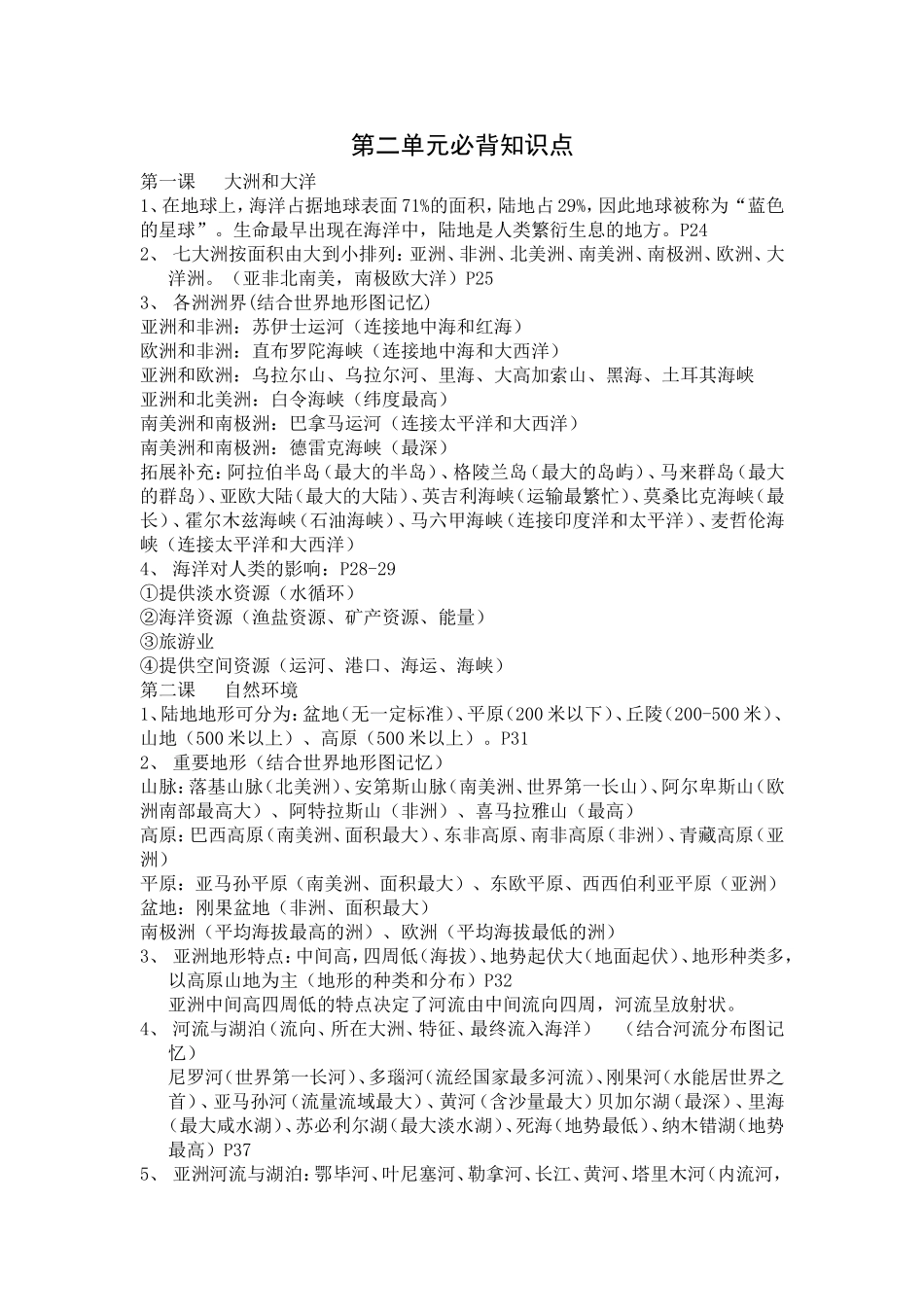 第二单元必背知识点_第1页