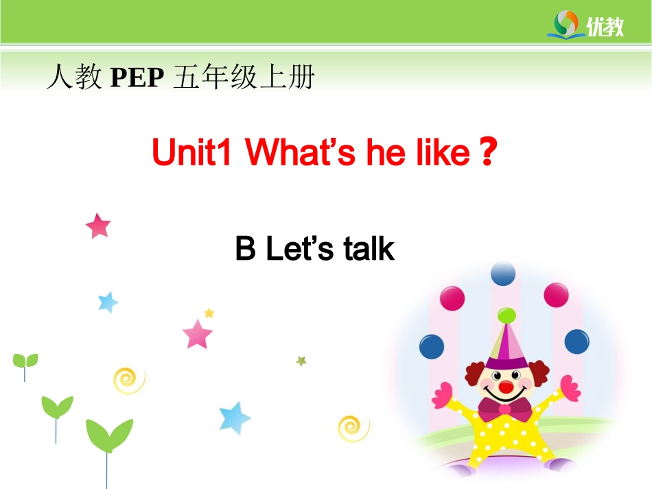 Unit1-What's-he-like？第4课时教学课件_第1页