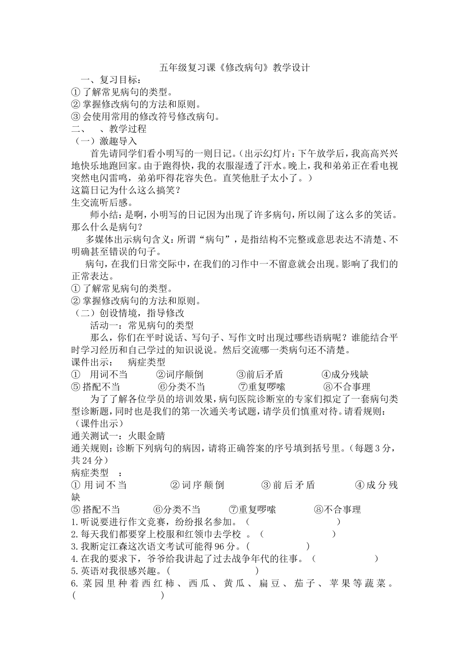 五年级语文修改病句教案_第1页