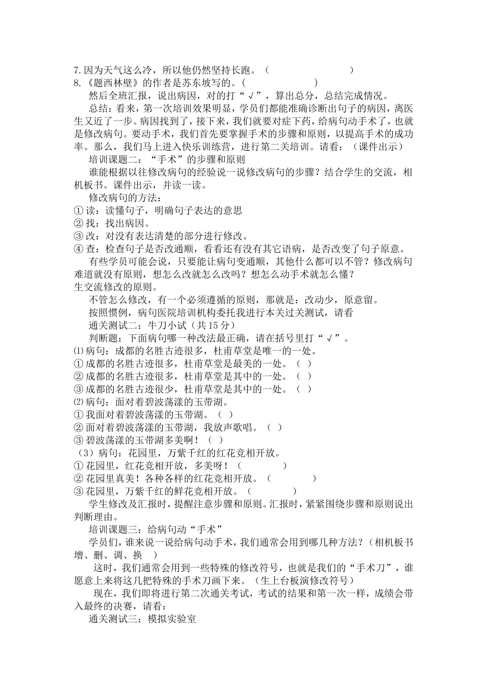 五年级语文修改病句教案_第2页