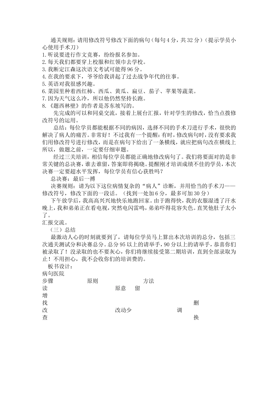 五年级语文修改病句教案_第3页