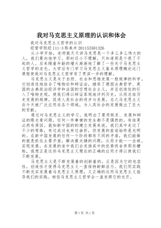 我对马克思主义原理的认识和体会