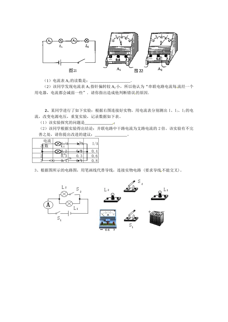 15-5串、并联电路中电流的规律预习案2(物理在线)_第2页