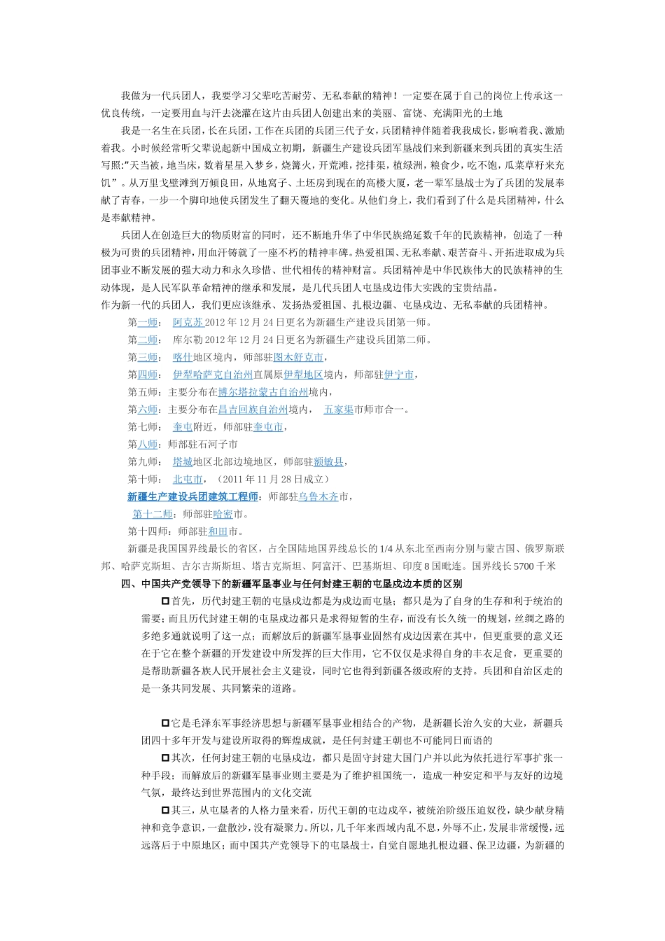 我做为一代兵团人_第1页