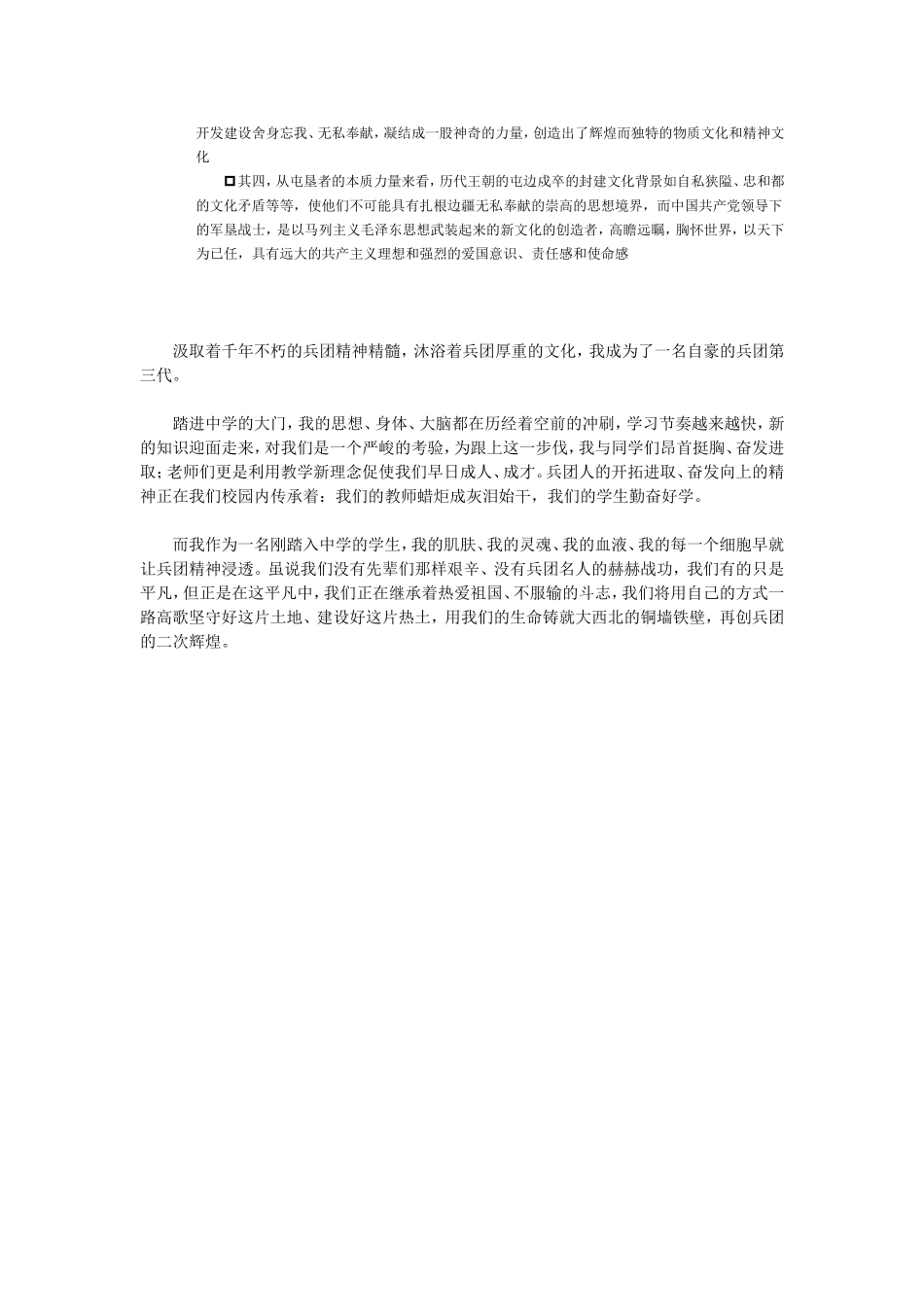 我做为一代兵团人_第2页