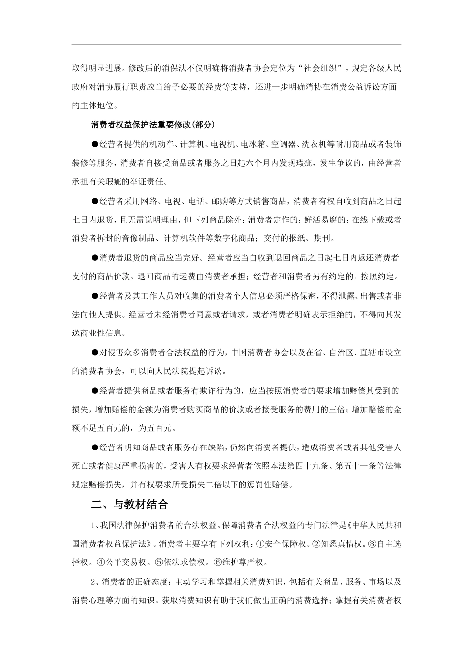 消费者权益315_第2页