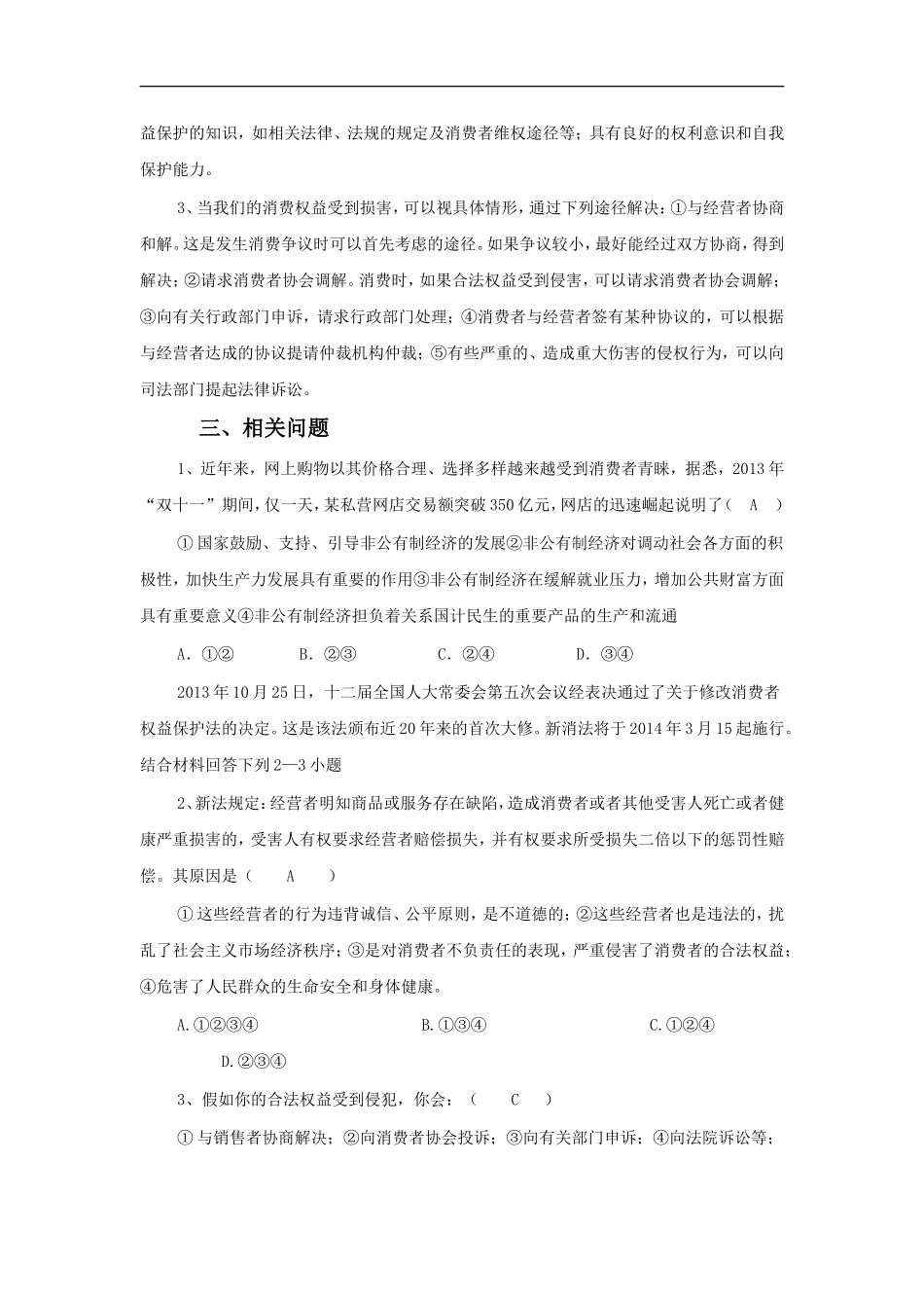 消费者权益315_第3页