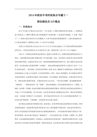 消费者权益315