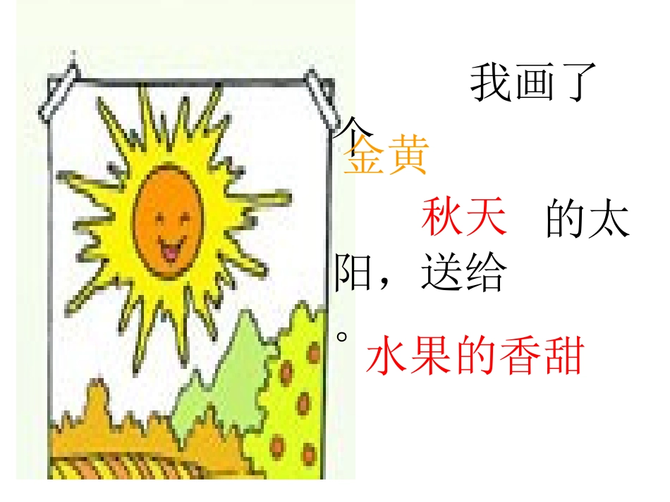 18-四个太阳3(1)_第3页
