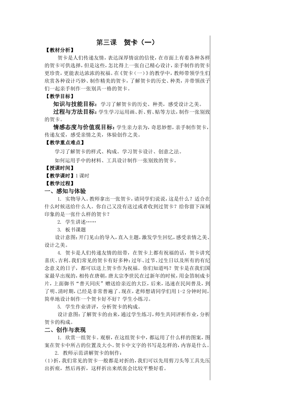 第三课七彩生活_第1页