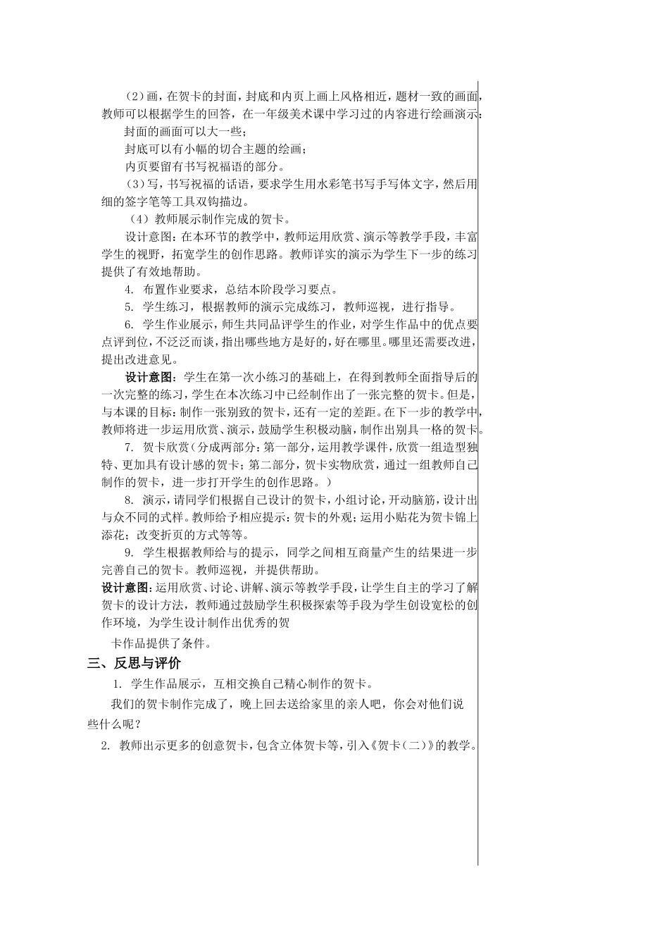 第三课七彩生活_第2页