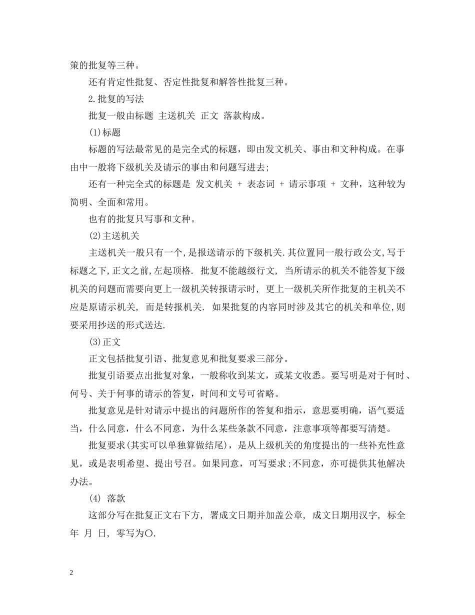 2024公文批复的格式及范文_第2页