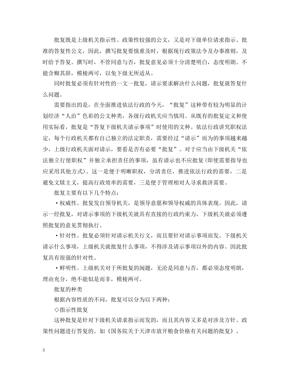 2024公文批复的格式及范文_第3页