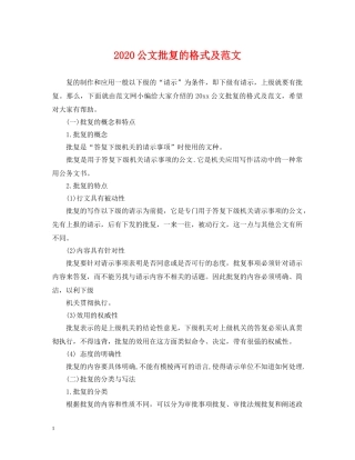 2024公文批复的格式及范文