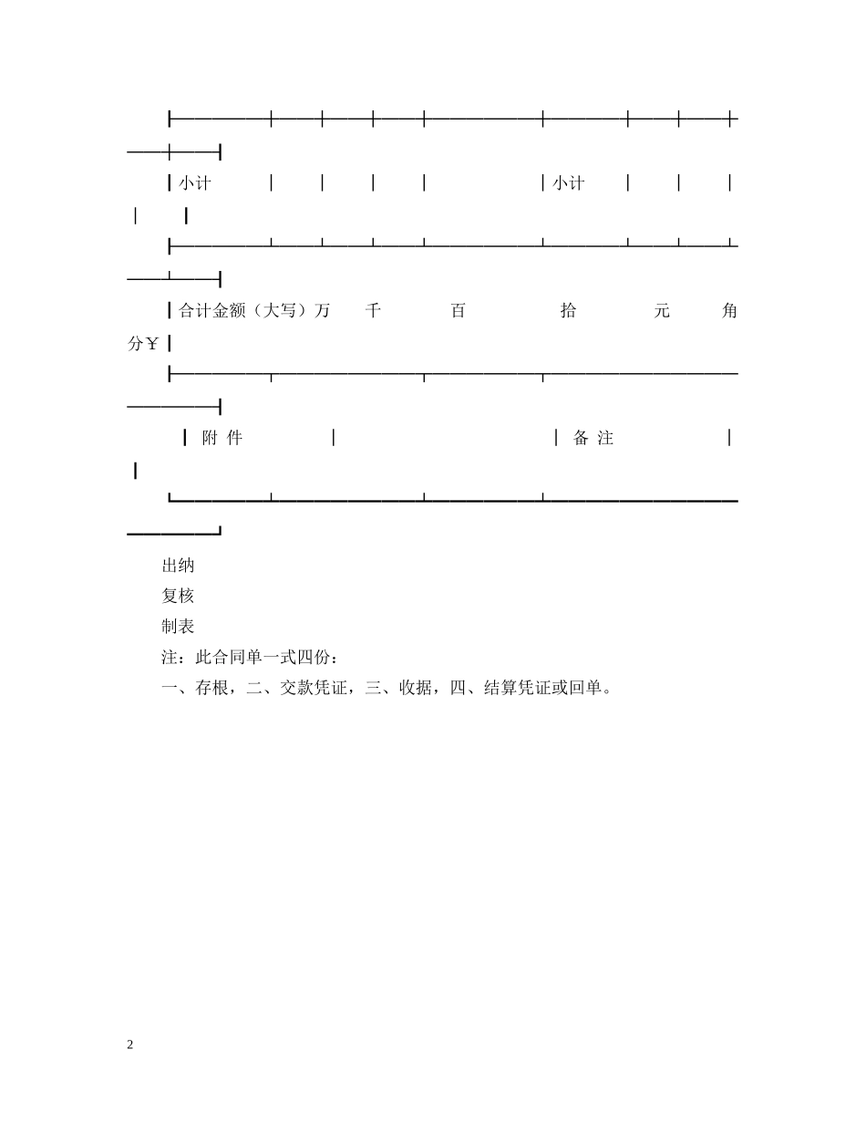 2024公路货物运输合同书范文_第2页