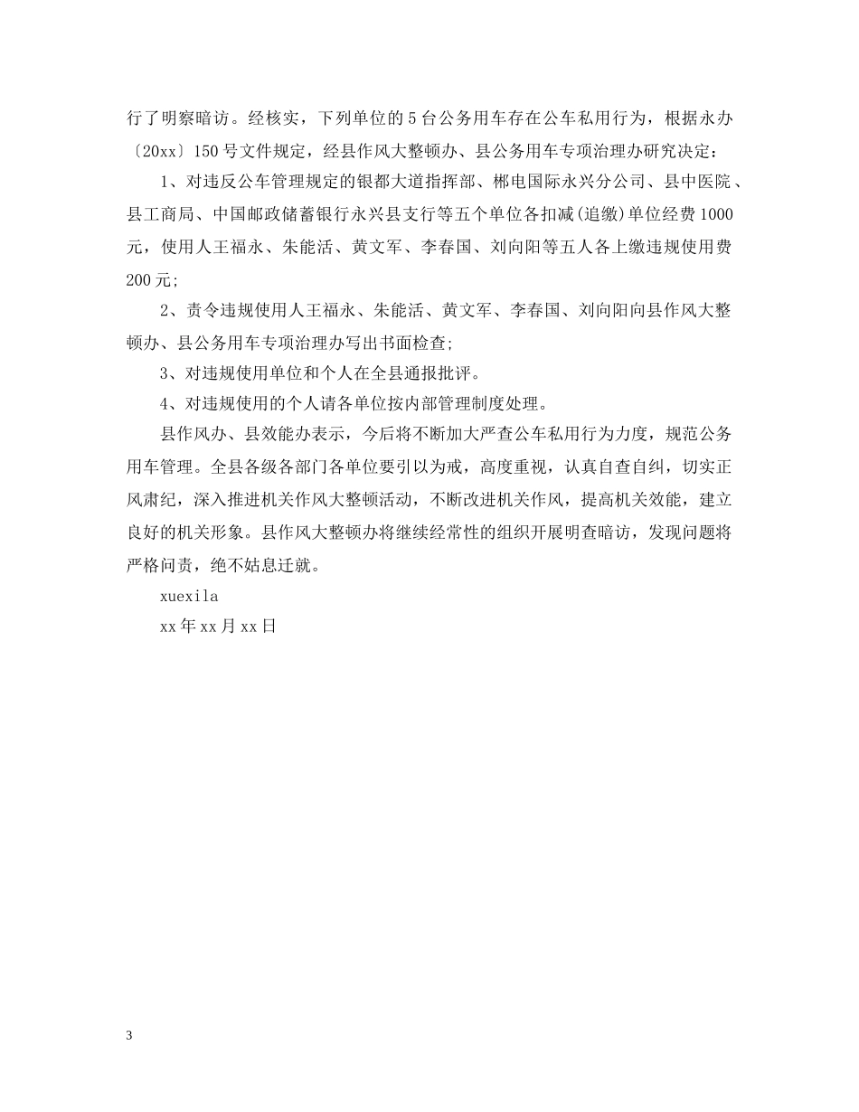 2024公车私用通报_第3页