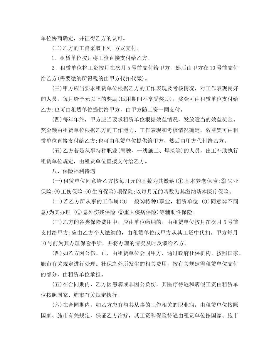 2024公司高级人才派遣合同范本(1)_第3页