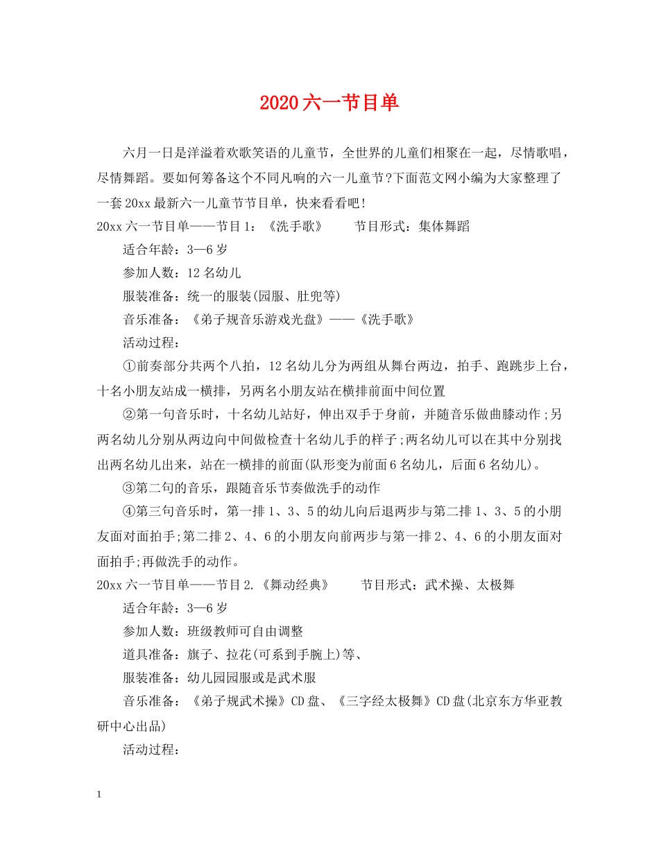 2024六一节目单_第1页