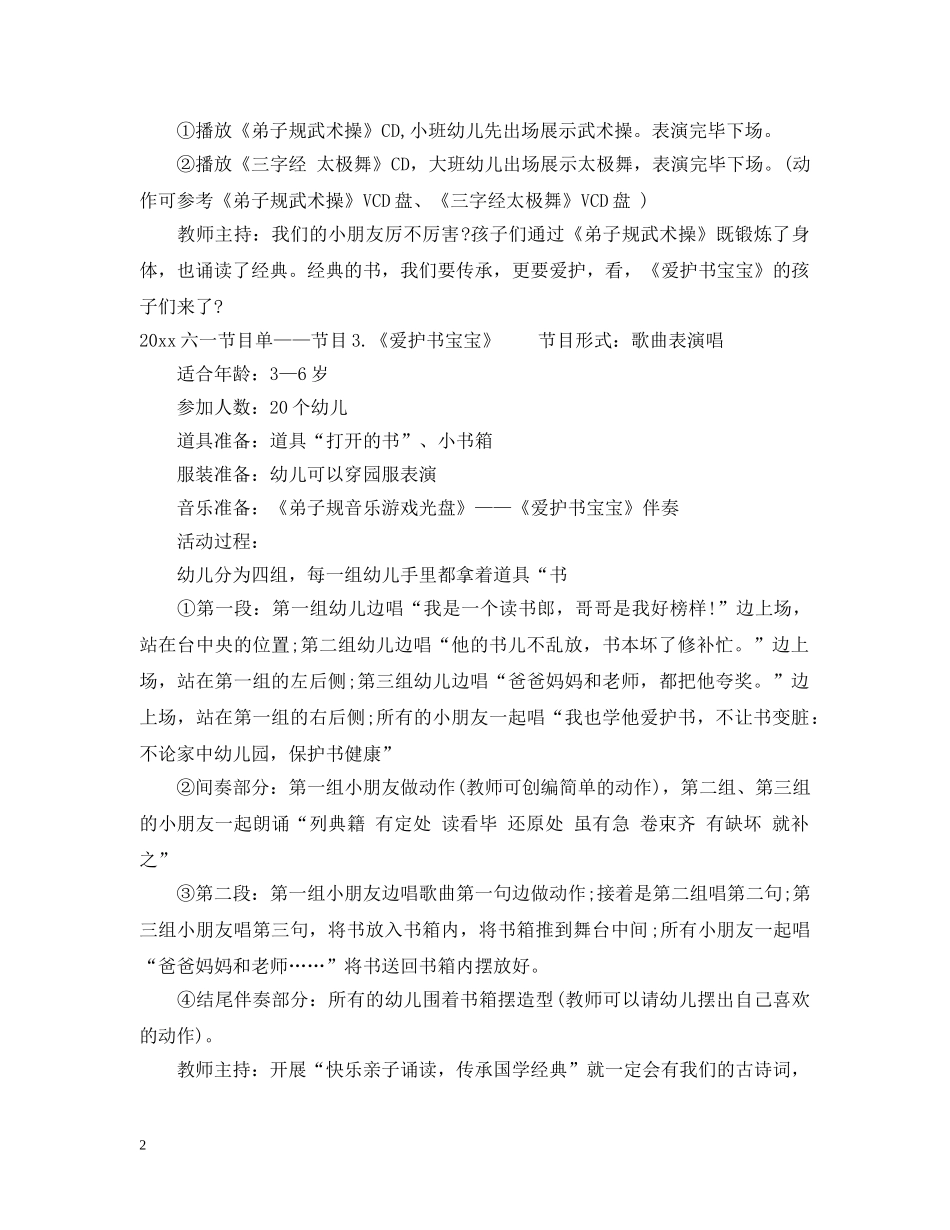 2024六一节目单_第2页