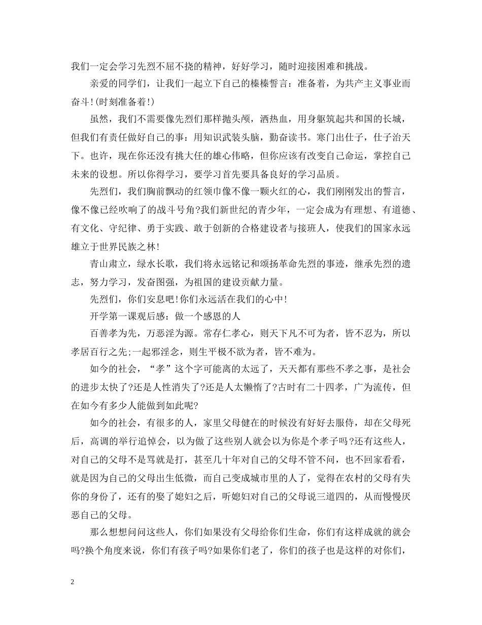 2024公益节目《开学第一课》的观后感心得范文四篇_第2页