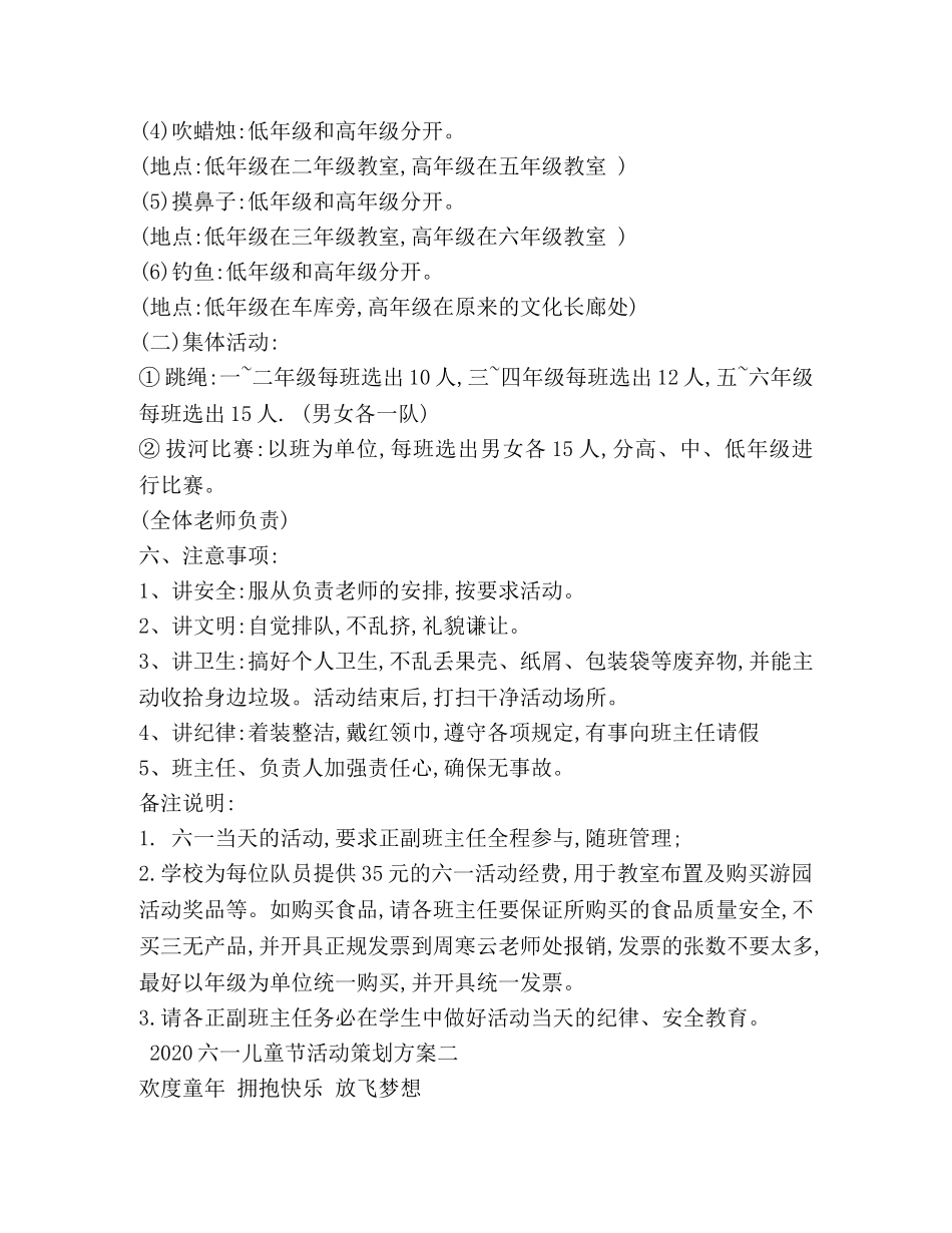 2024六一儿童节活动策划方案_第2页