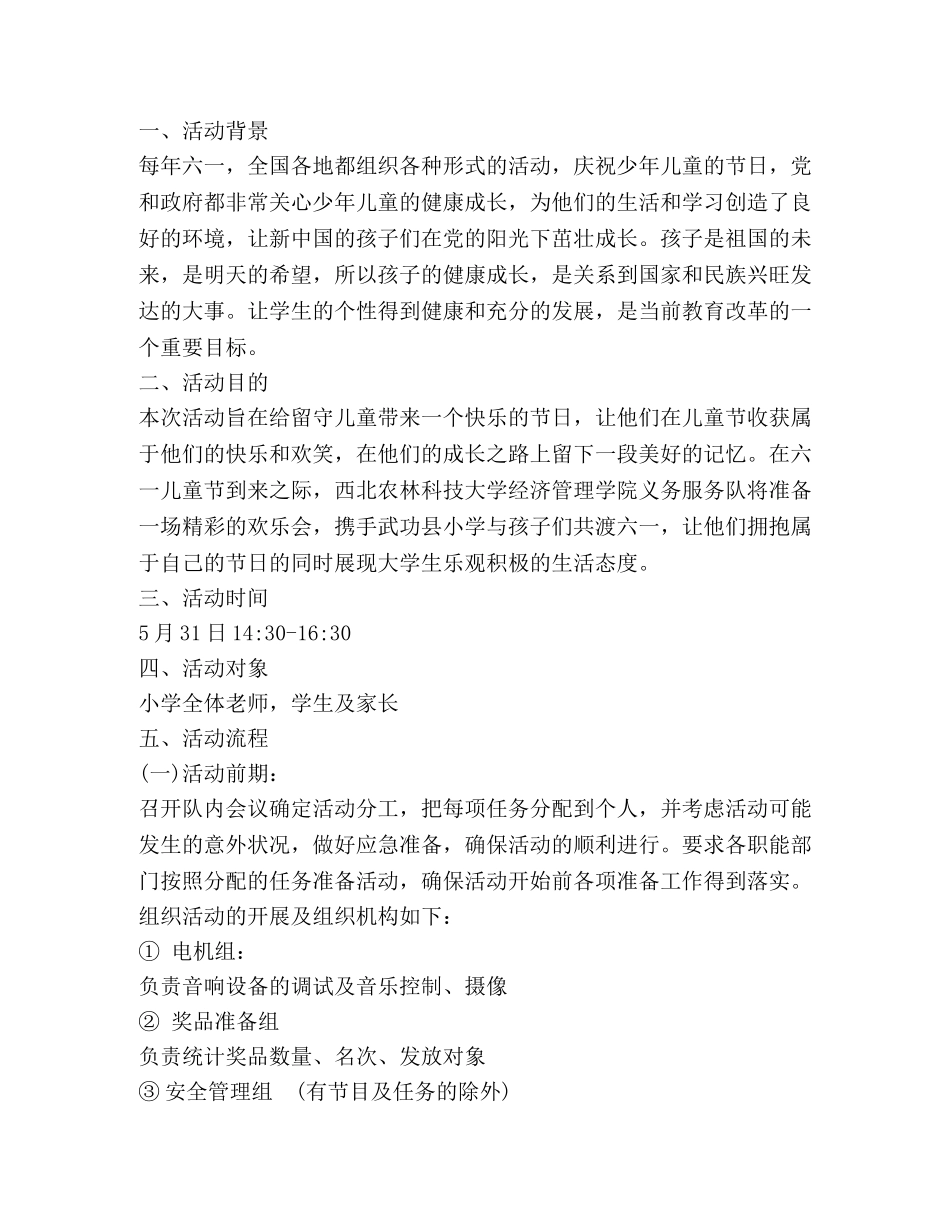 2024六一儿童节活动策划方案_第3页