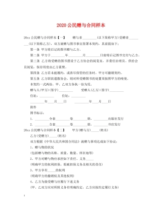 2024公民赠与合同样本