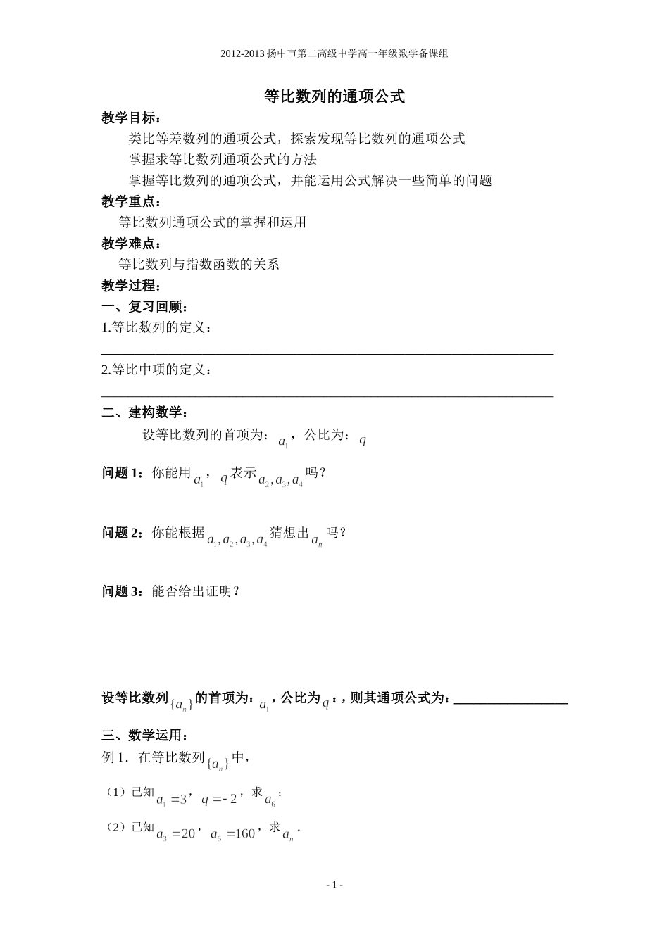等比数列的通项公式_第1页