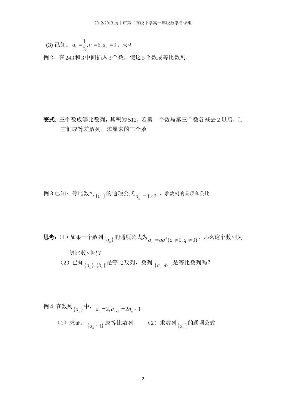 等比数列的通项公式_第2页