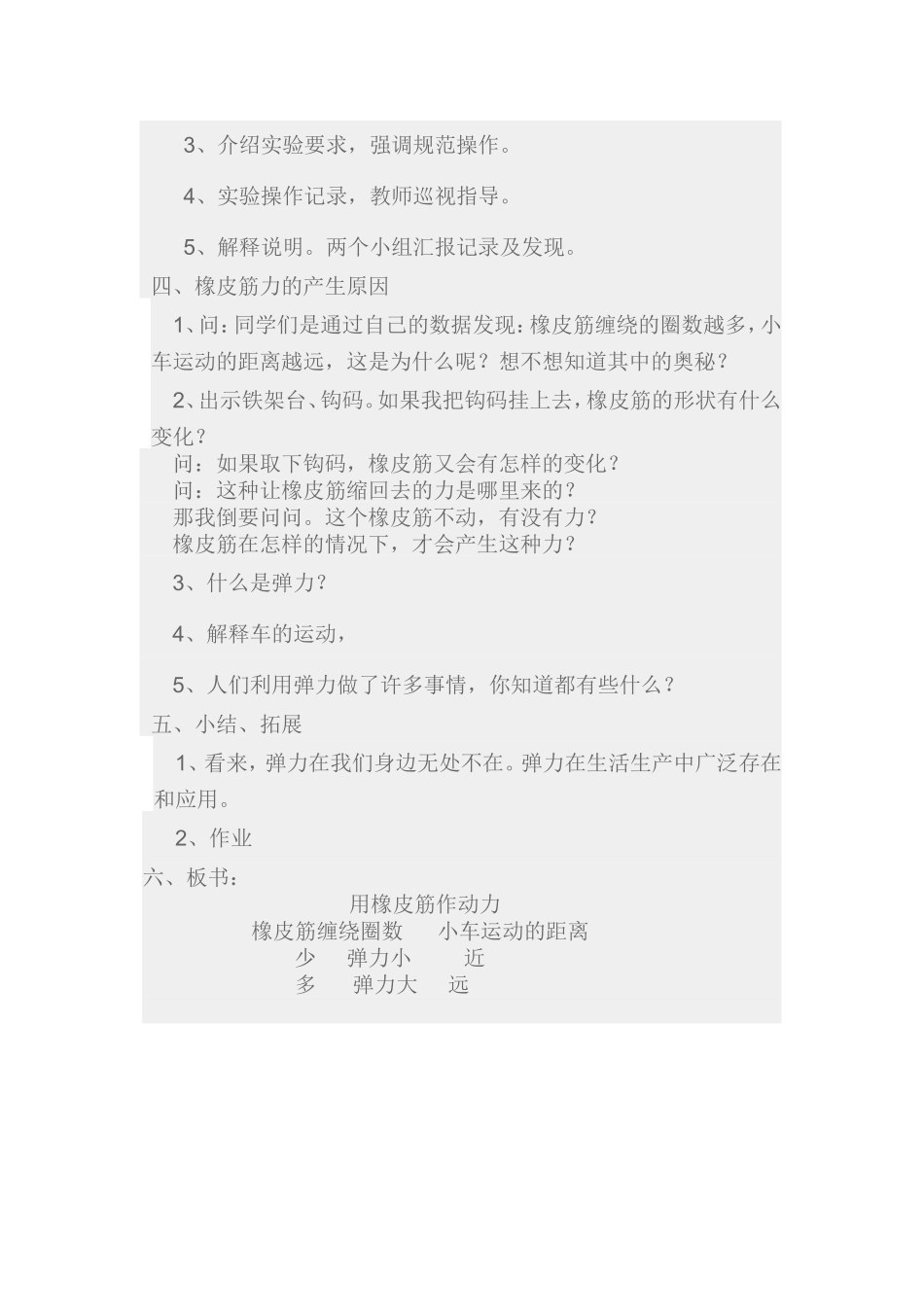 第二课--用橡皮筋作动2_第2页