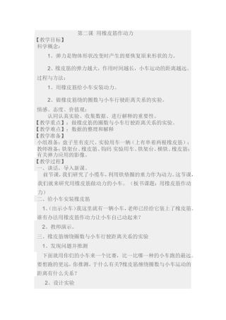 第二课--用橡皮筋作动2