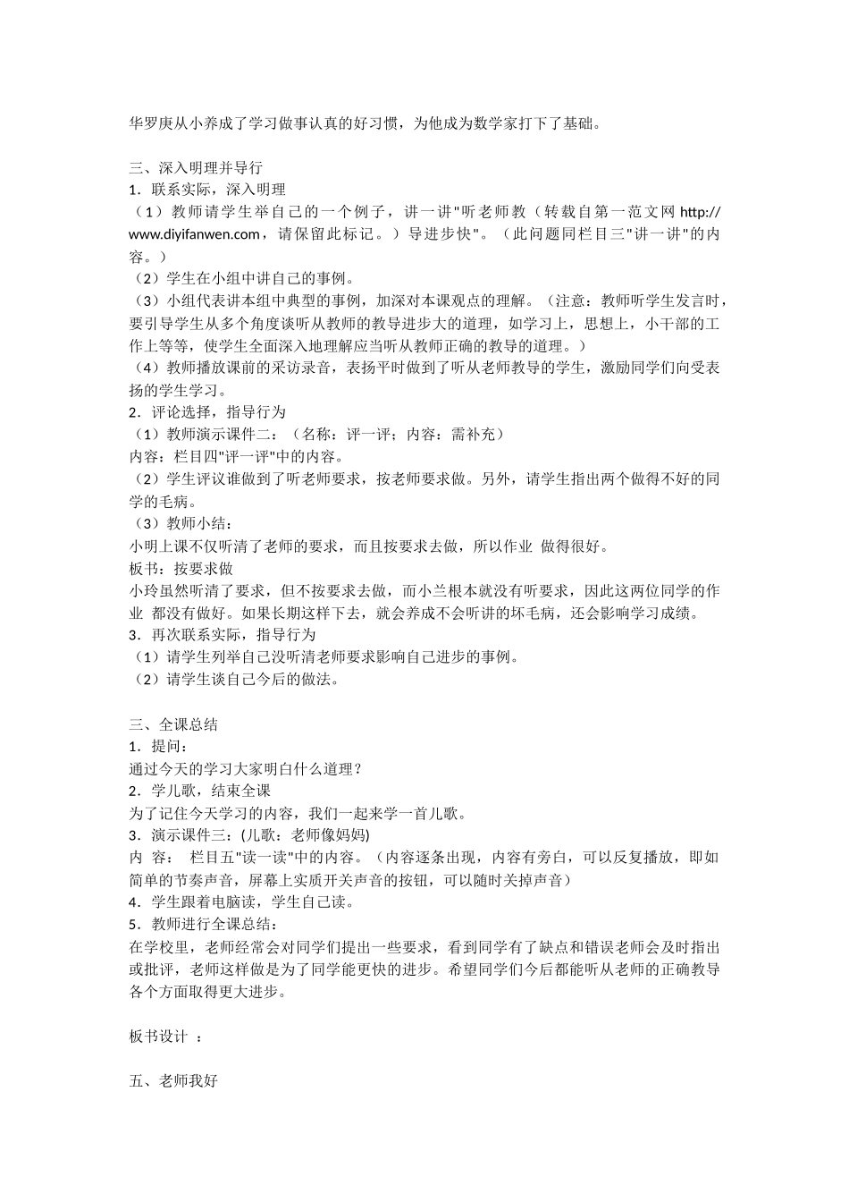 《老师为我好》教学设计_第2页