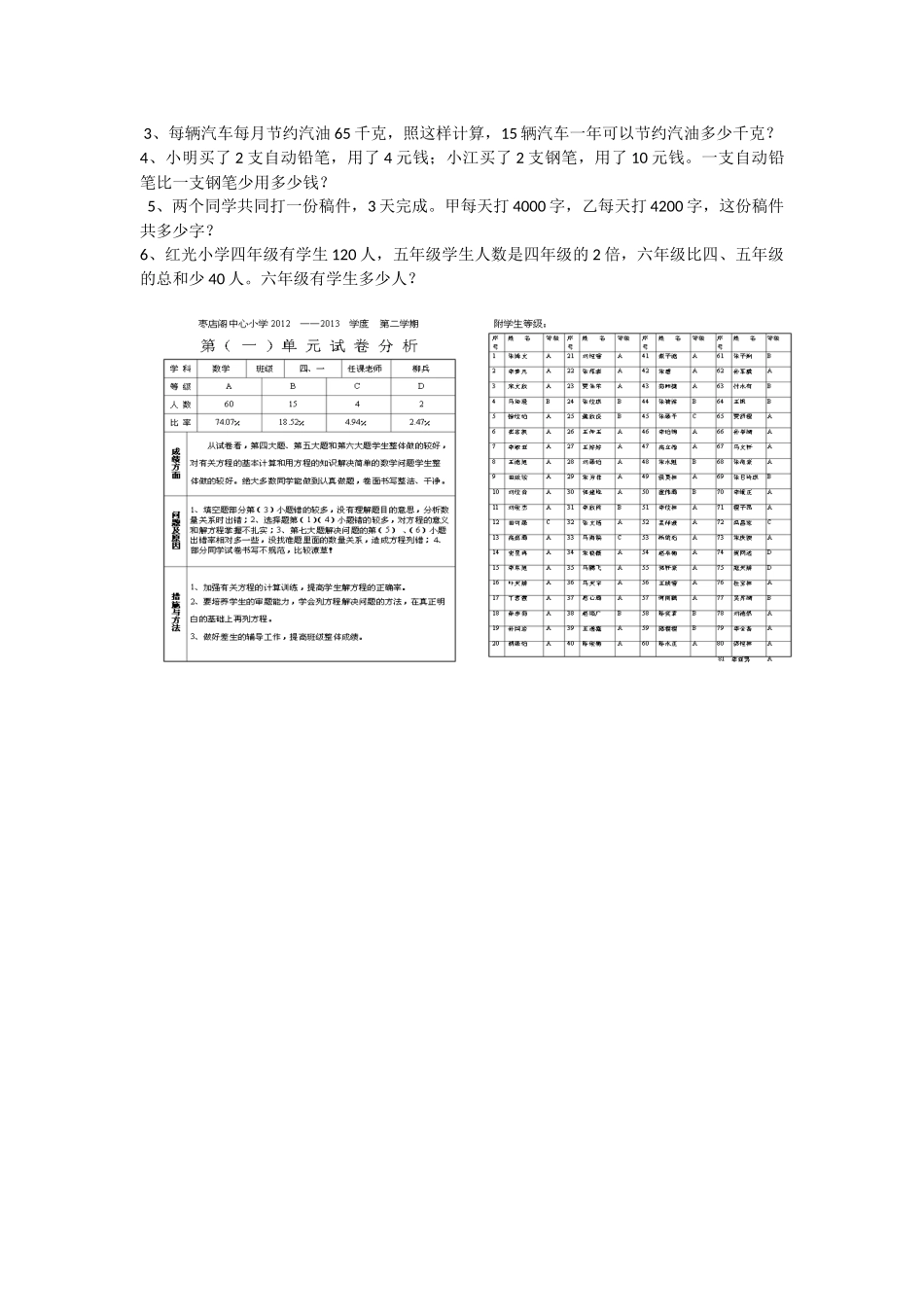 妙招设计(四年级数学下册第一单元测试)_第2页