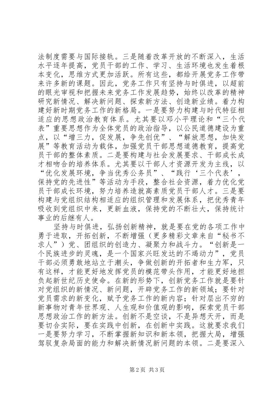 统计局争做排头兵—“解放思想，加快发展”学习心得_第2页