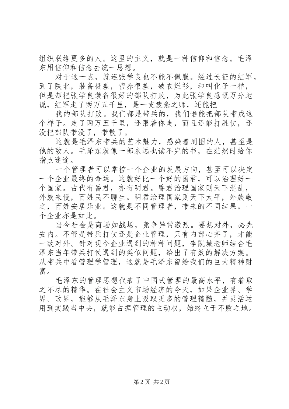 读《向韩非子学管理》有感_第2页